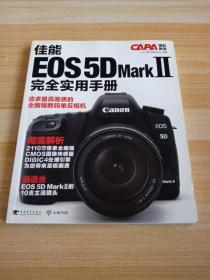 佳能EOS 5D Mark2:完全实用手册