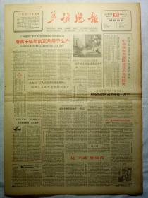 羊城晚报（1964年11月19日，四版）