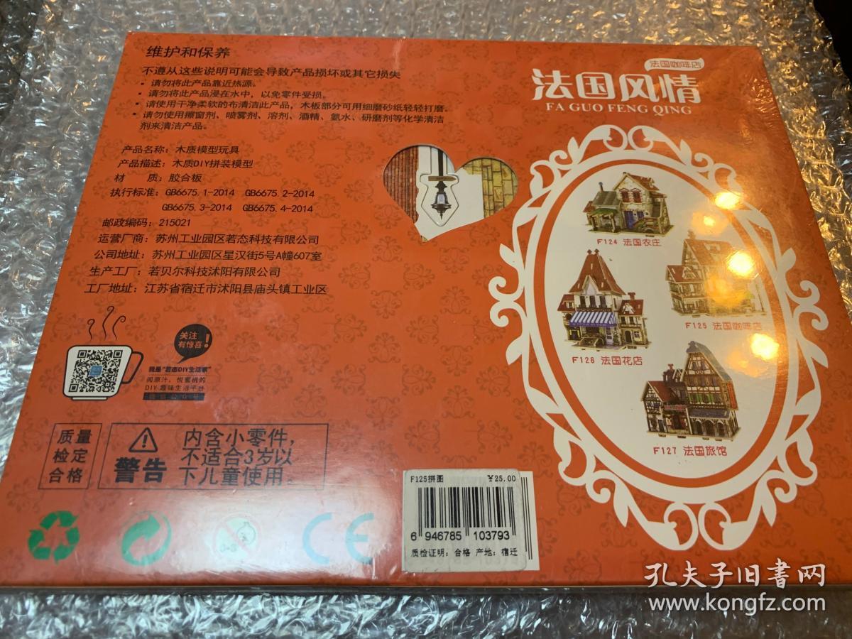 法国风情 法国咖啡店（动手拼装）