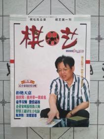 棋艺 象棋2000年9
