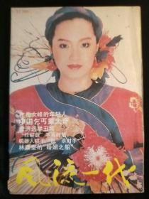 风流一代1990-4-5(二本)