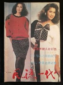 风流一代1990-9