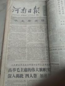 老报纸、生日报〈华主政时期〉：河南日报1977.3.1~7.29。1977.11.1~11.30。(合订本。六本合售)