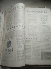 老报纸、生日报〈华主政时期〉：河南日报1977.3.1~7.29。1977.11.1~11.30。(合订本。六本合售)