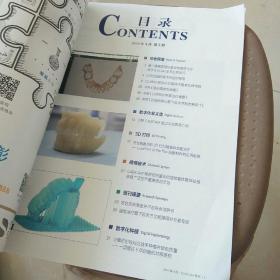 世界牙科技术3 CAD/CAM专刊