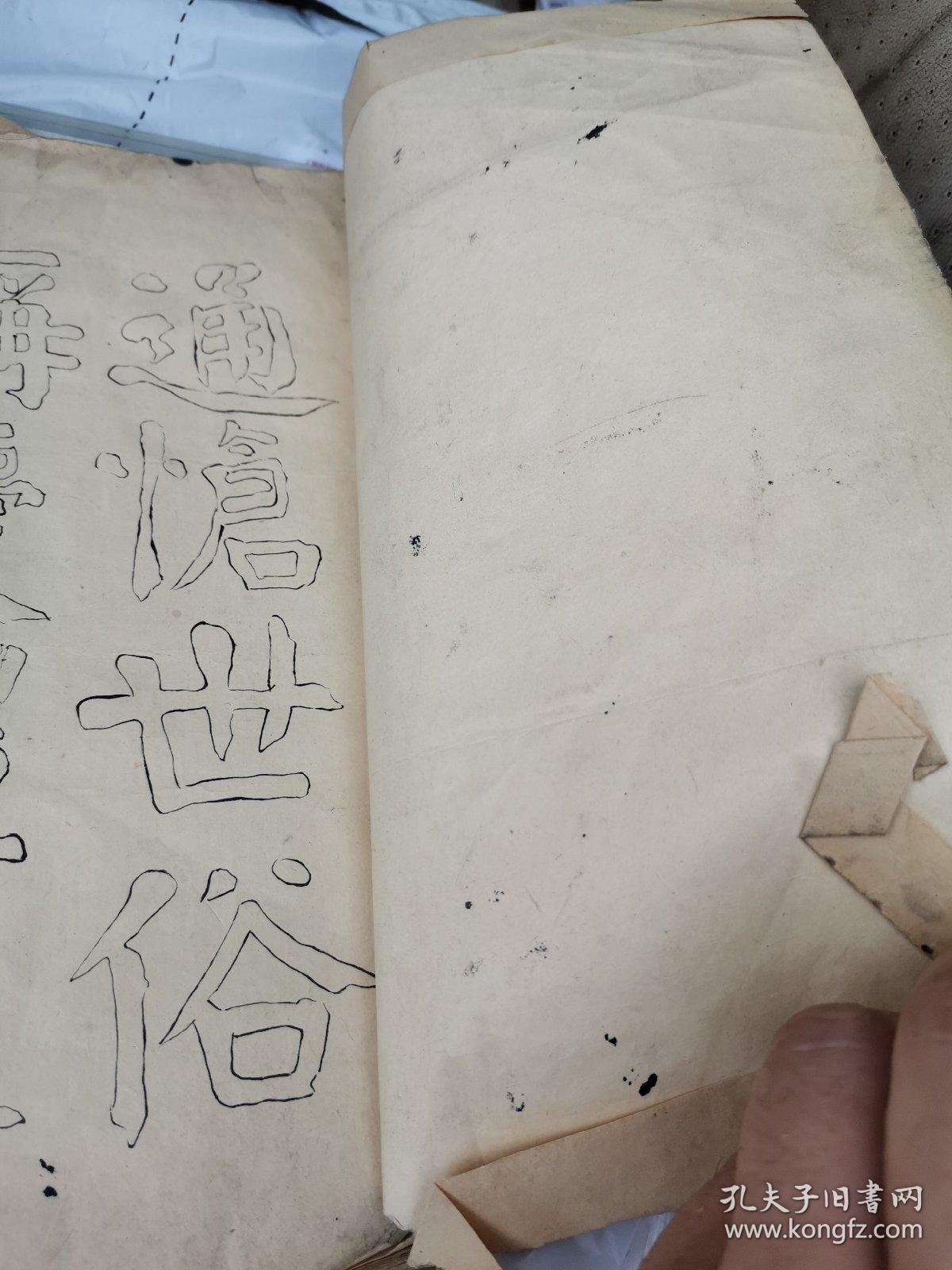 钱南园 施芳谷六十寿叙 选字法帖（民国双钩本钱沣书法，大16开，线装）