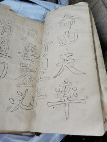 钱南园 施芳谷六十寿叙 选字法帖（民国双钩本钱沣书法，大16开，线装）