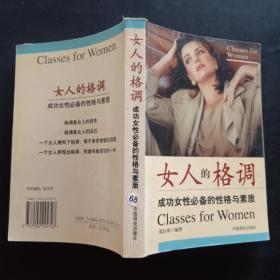 女人的格调