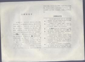 西藏志 (钢笔写稿.50年代毛笔写稿（复印）.清样校稿本.。三种）