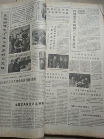 老报纸〈华主政时期)：人民日报1977.6.1~30合订本