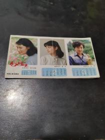 .1984年电影明星折叠式歌片月历卡 12枚不缺 (潘虹.张瑜.斯琴高娃.方舒等人)