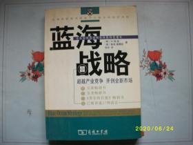 蓝海战略：超越产业竞争，开创全新市场