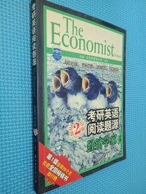 江涛英语：考研英语阅读题源经济学家分册（第2版）