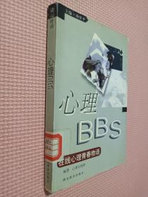 心理BBS:在线心理青春物语