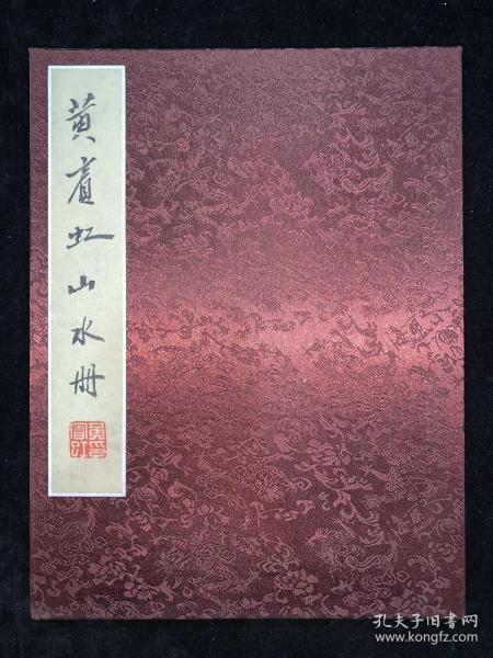 黄宾虹(款)山水十二景，精品册页