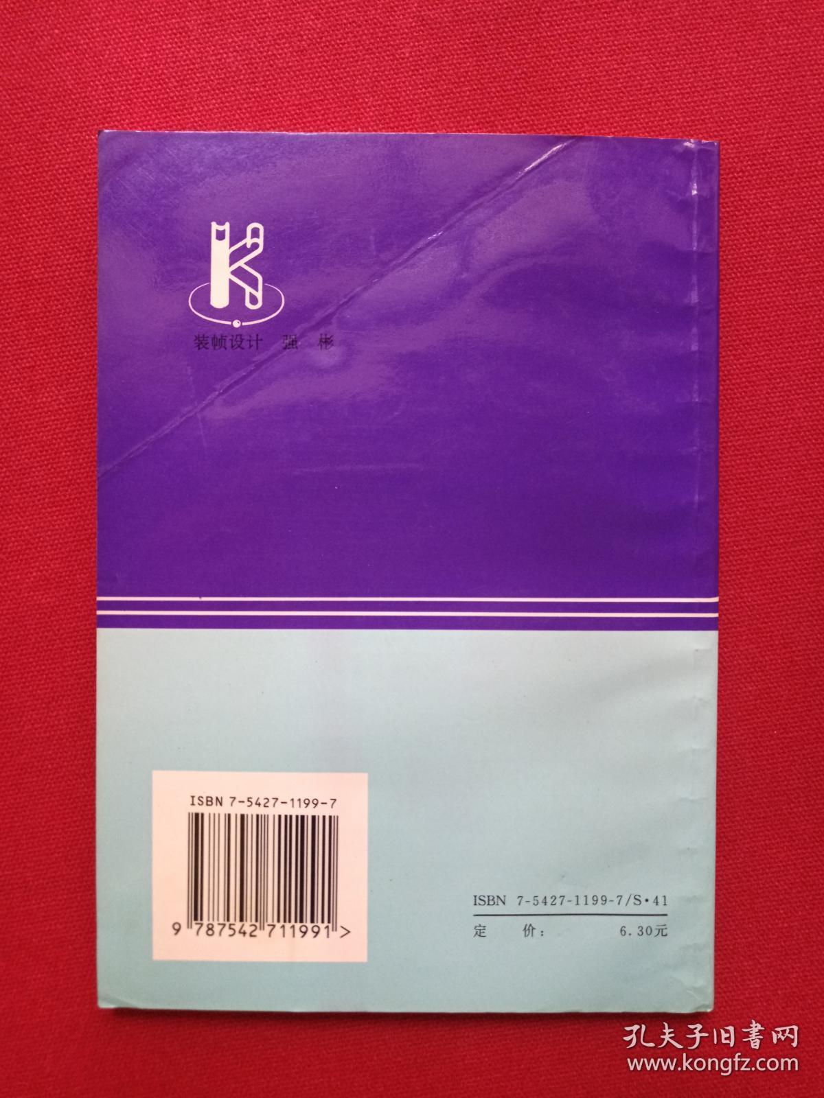 《对虾病毒性疾病及其防治》1997年（上海市科学技术协会、中共上海市委组织部、中共上海农村工作委员会著，上海科学普及出版社）
