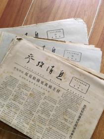 参考消息1973年6月1日-30日全