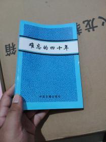 中国中医研究院人物志（第一辑）中国中医研究院院史（1955-1995）难忘的四十年  三册合售