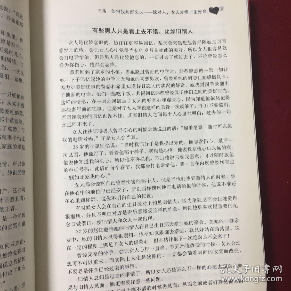 婚姻决定女人的一生（全民阅读提升版）（厚）