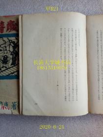 【日文原版】【民国旧书】长江千里，后藤朝太郎，东京高阳书院，1938年昭和13年，有很多江南风物的老照片，前后有两幅长江流域跨页彩图，后附后藤朝太郎著作目录