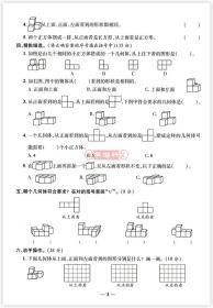 学海轩 5年级 下册 数学 人教版部编版RJ 优加十+全能大考卷 小学 生五年级同步正版教辅考试卷子练 习册综合周考月考单元期末试卷