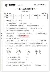 学海轩 5年级 下册 数学 人教版部编版RJ 优加十+全能大考卷 小学 生五年级同步正版教辅考试卷子练 习册综合周考月考单元期末试卷