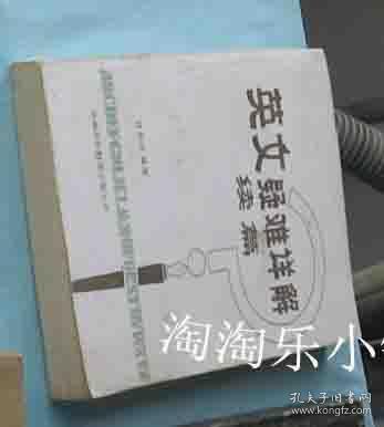英文疑难详解续篇
