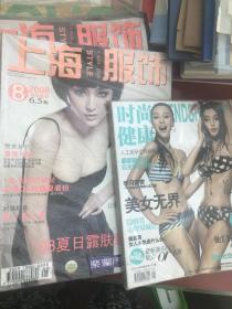 瑞丽伊人风尚时尚先锋上海服饰时尚杂志女刊一宗