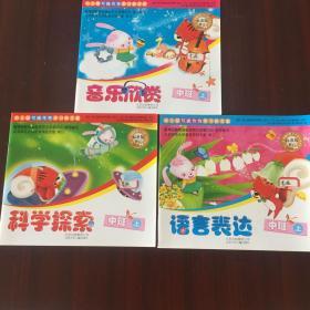 幼儿园可操作性l学习新方案（共3冊合售）见图