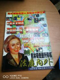 法庭内外 1998年第7期