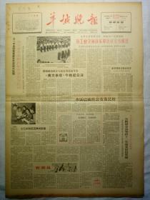 羊城晚报（1964年11月24日，四版）