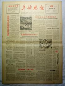 羊城晚报（1964年11月11日，四版）