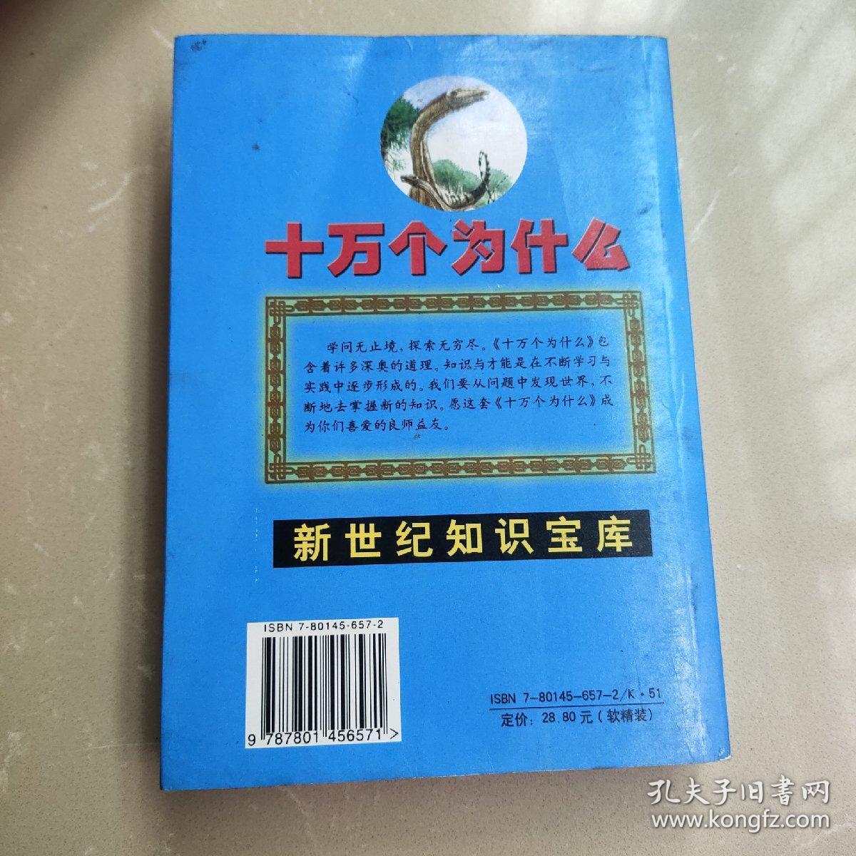十万个为什么