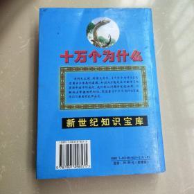 十万个为什么