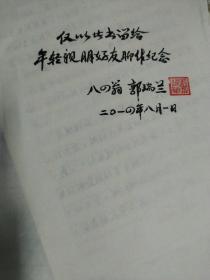 钓鱼岛争端中美日战略博弈 钓鱼岛历史归属琉球等，军事外交分析 2014年，手稿存第2-109页，第一页应为篇名，不全，作者是浙江省海洋与渔业局 浙江省渔业经济学会秘书长副会长郭瑞兰 著，郭瑞兰部队离休干部，关于东海浙江省海洋渔业海洋经济权益争端，约3万多字，有古稀老人亲笔题词钦印一页