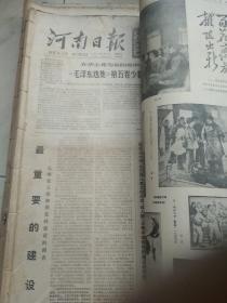 老报纸、生日报〈华主政时期〉：河南日报1977.3.1~7.29。1977.11.1~11.30。(合订本。六本合售)