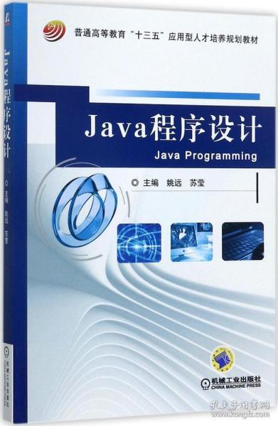 Java程序设计