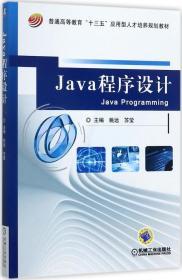 Java程序设计