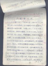 西藏志 (钢笔写稿.50年代毛笔写稿（复印）.清样校稿本.。三种）