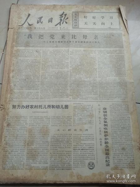 老报纸〈华主政时期)：人民日报1977.6.1~30合订本