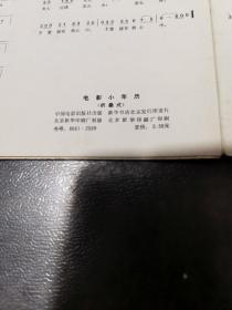 .1984年电影明星折叠式歌片月历卡 12枚不缺 (潘虹.张瑜.斯琴高娃.方舒等人)