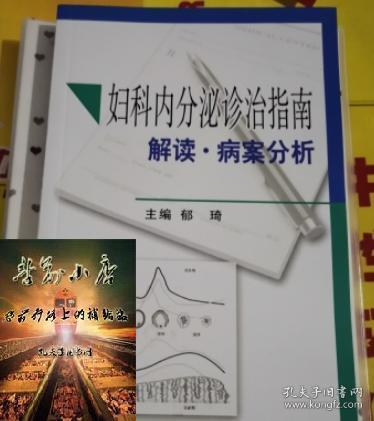 妇科内分泌诊治指南解读·病案分析