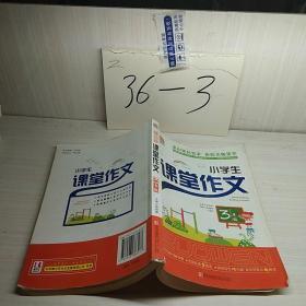 小学生课堂作文3年级