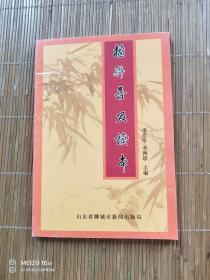 楹聯(lián)普及本