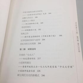 【正版现货，一版一印】第六只手指（白先勇文集4）第四卷，扉页印有白先勇签名