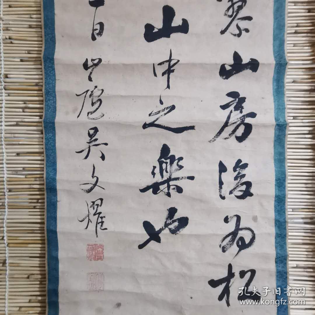 吴文耀   书法