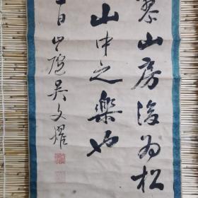 吴文耀   书法