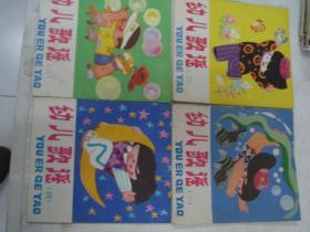 幼儿歌谣 1-4册全       FF-1945