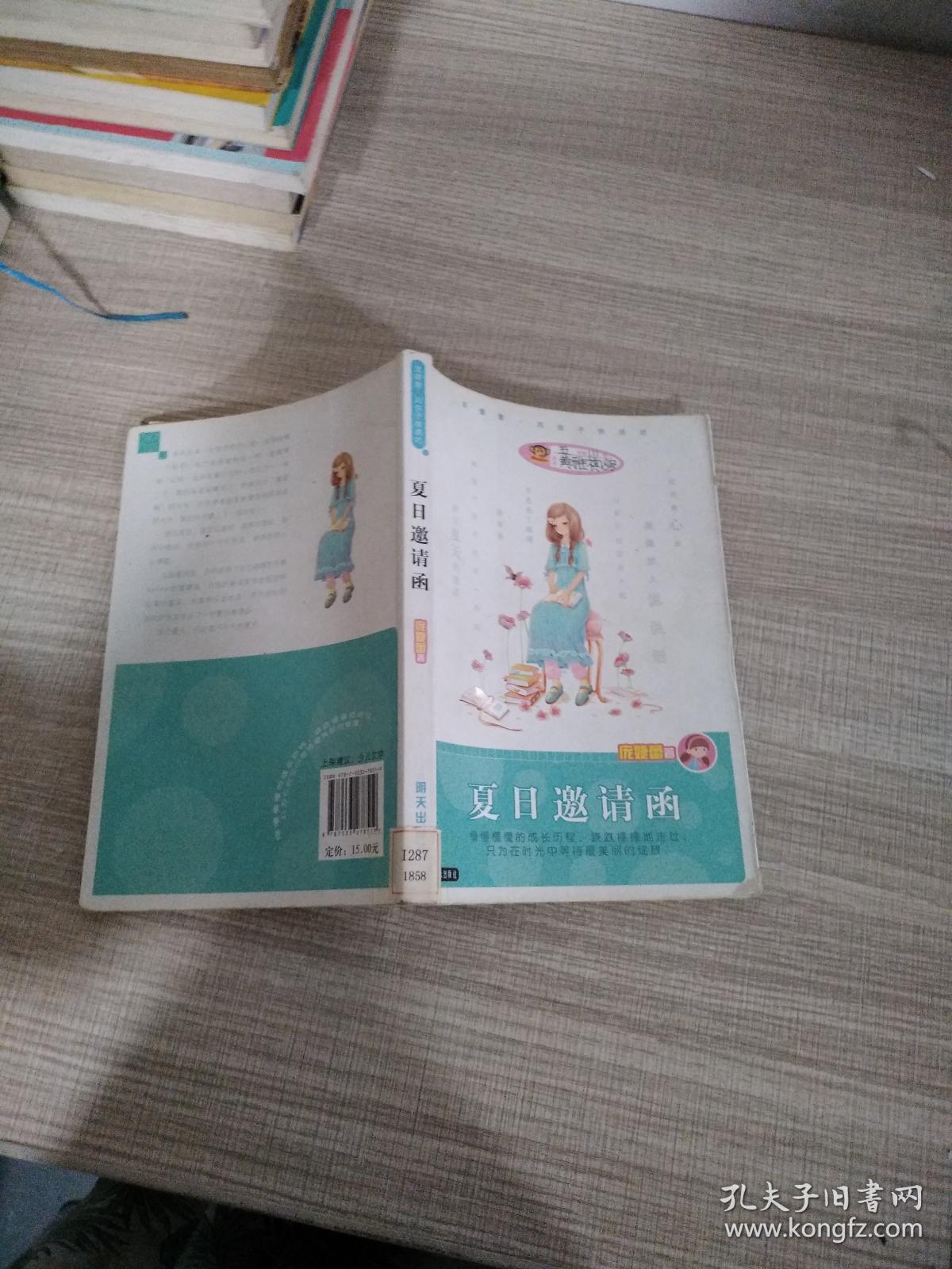 庞婕蕾·风信子悦读坊：夏日邀请函