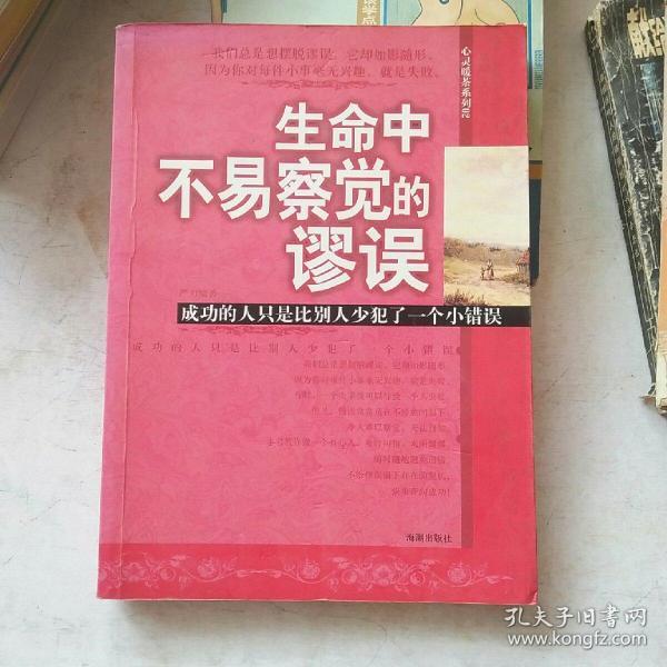 生命中不易察觉的谬误：成功的人只是比别人少犯了一个小错误